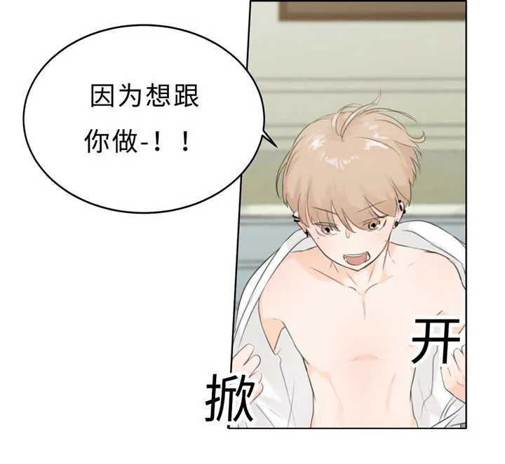 相似形态漫画漫画,第17章：因为想26图