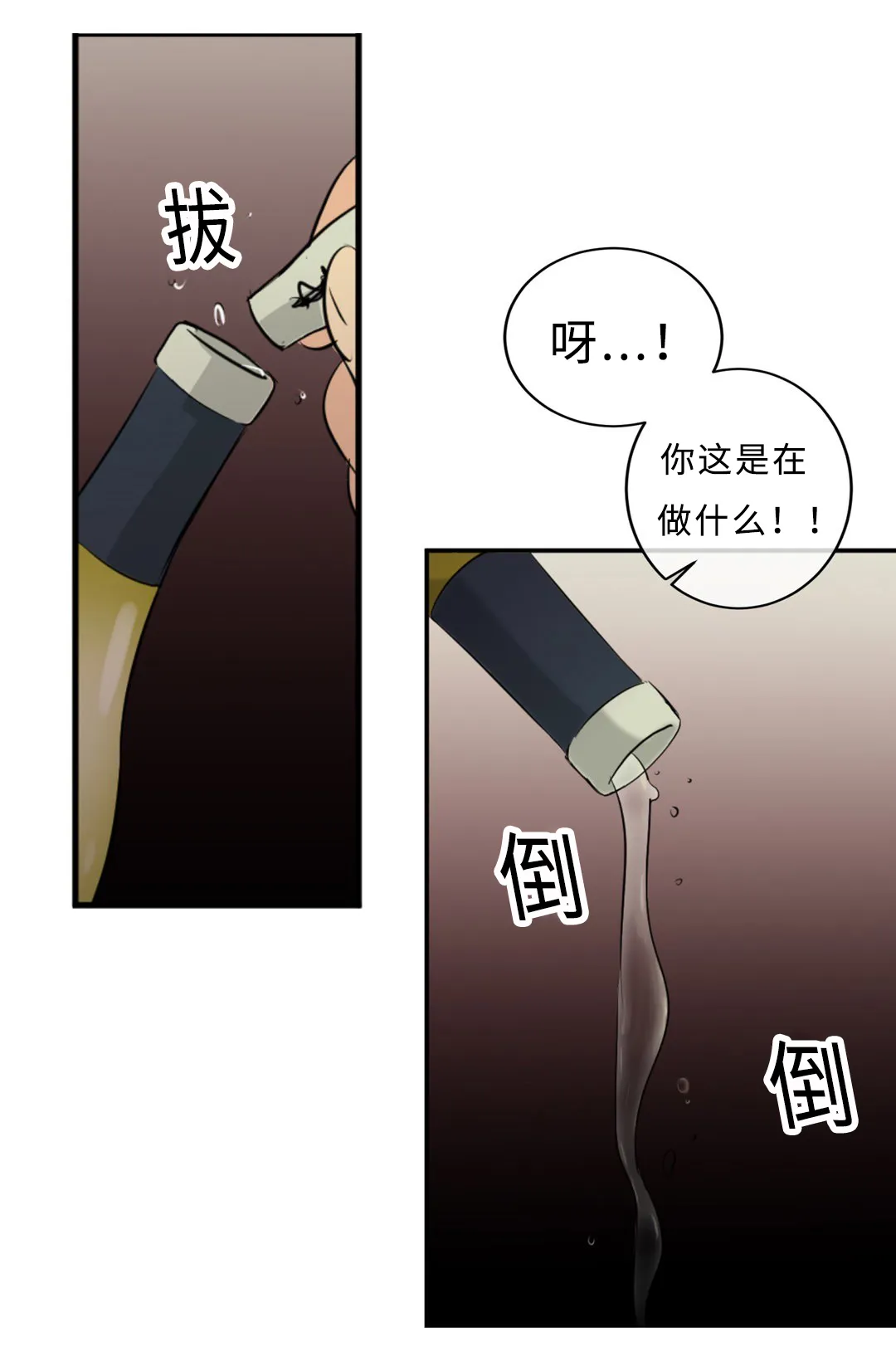 什么叫相似形漫画,第34章：求饶14图