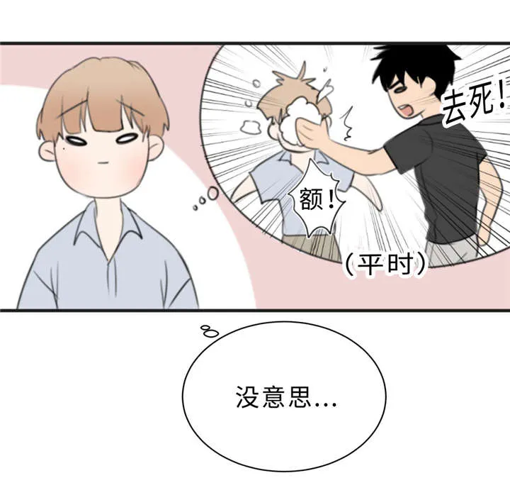 相似的形状漫画,第23章：可爱9图