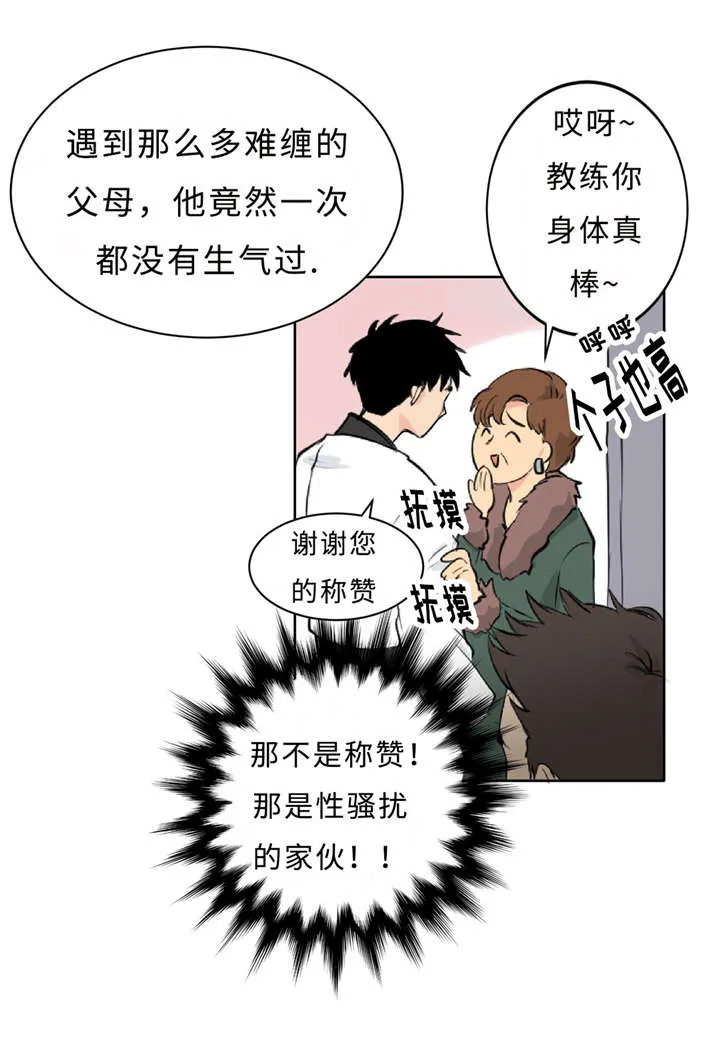 相似形态漫画漫画,第6章：假装不认识10图