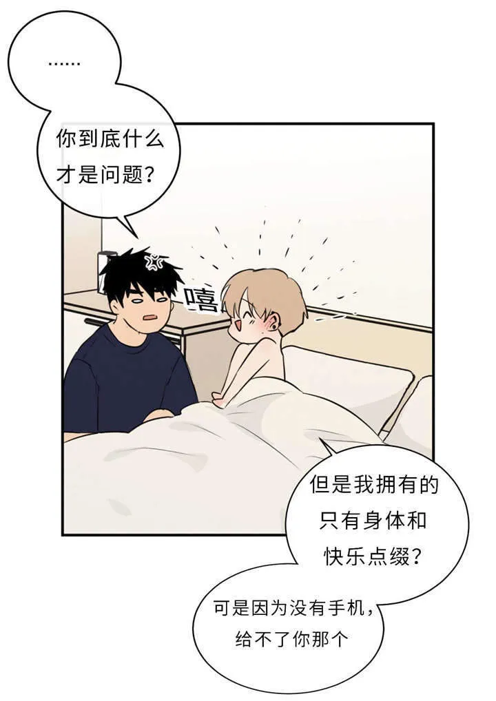 相似形态漫画漫画,第48章：浴室21图