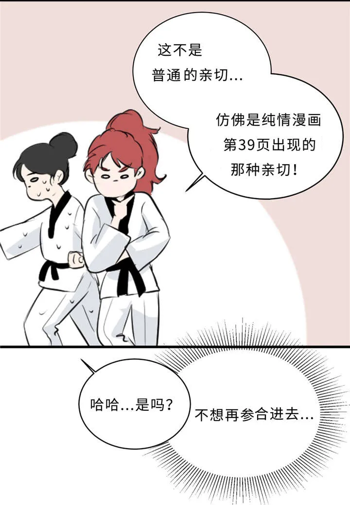 相似形态漫画漫画,第26章：亲切28图