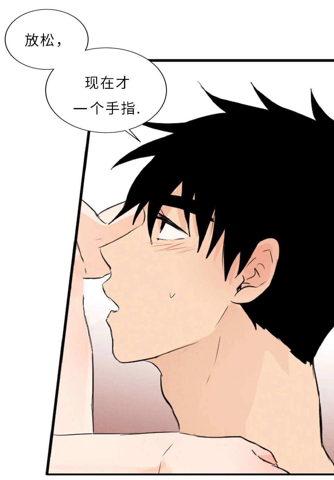 相似的形状漫画,第54章：痛8图