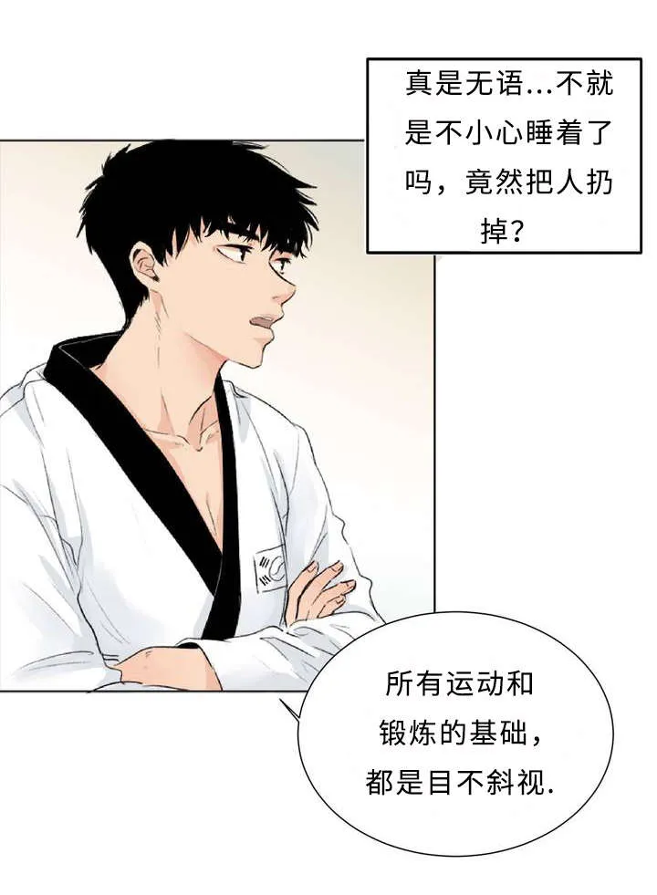 相似形态漫画漫画,第1章：目不斜视25图