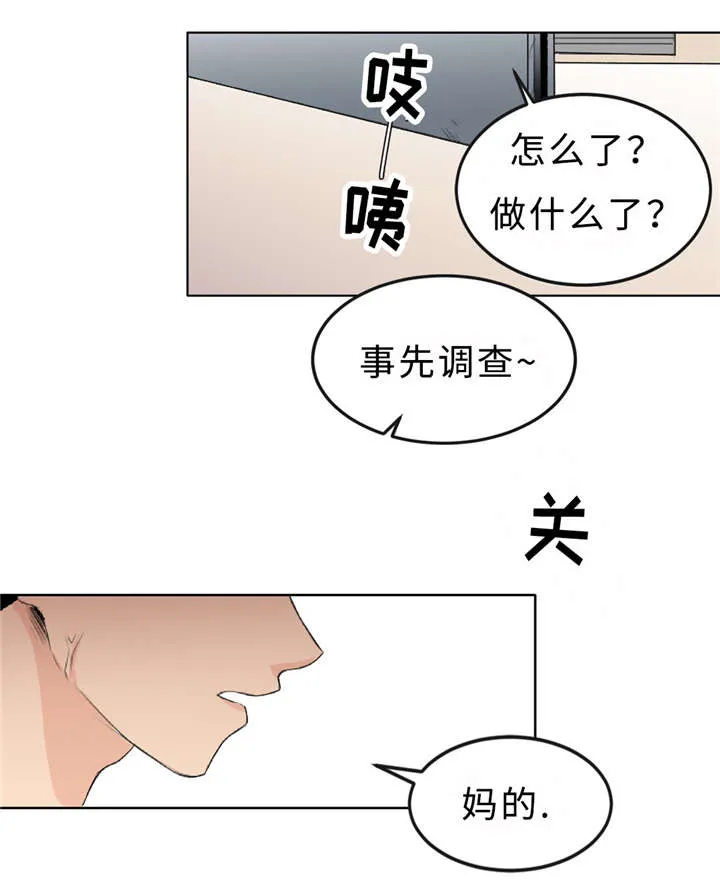 相似形态漫画推荐漫画,第5章：扯平了10图