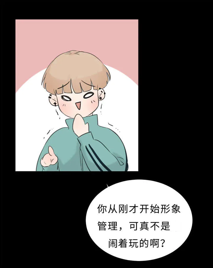 相似形态漫画漫画,第17章：因为想13图