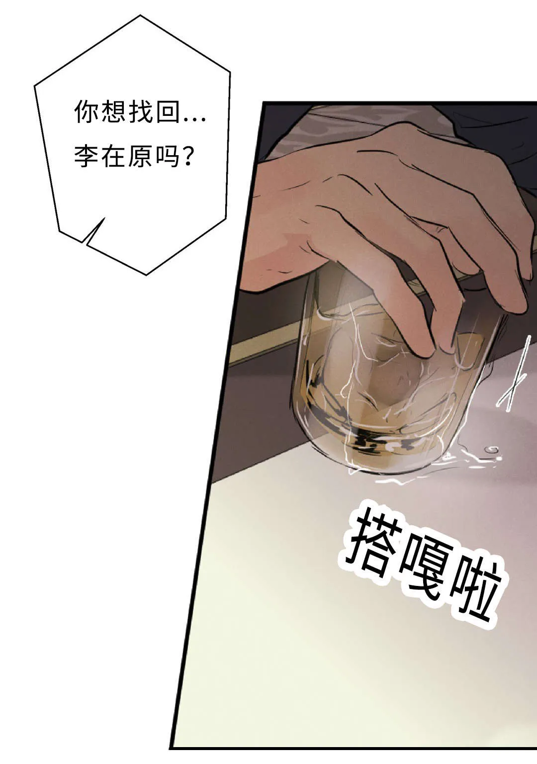 相似形体漫画漫画,第55章：想找回在原吗23图