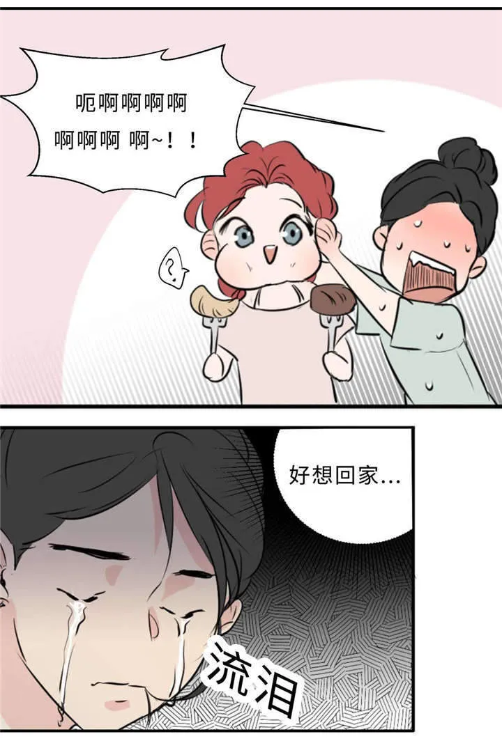 相似形状漫画,第42章：竞争1图