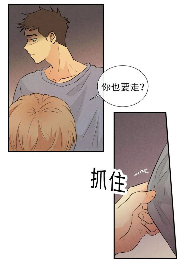 相似形态漫画漫画,第44章：不欢而散3图