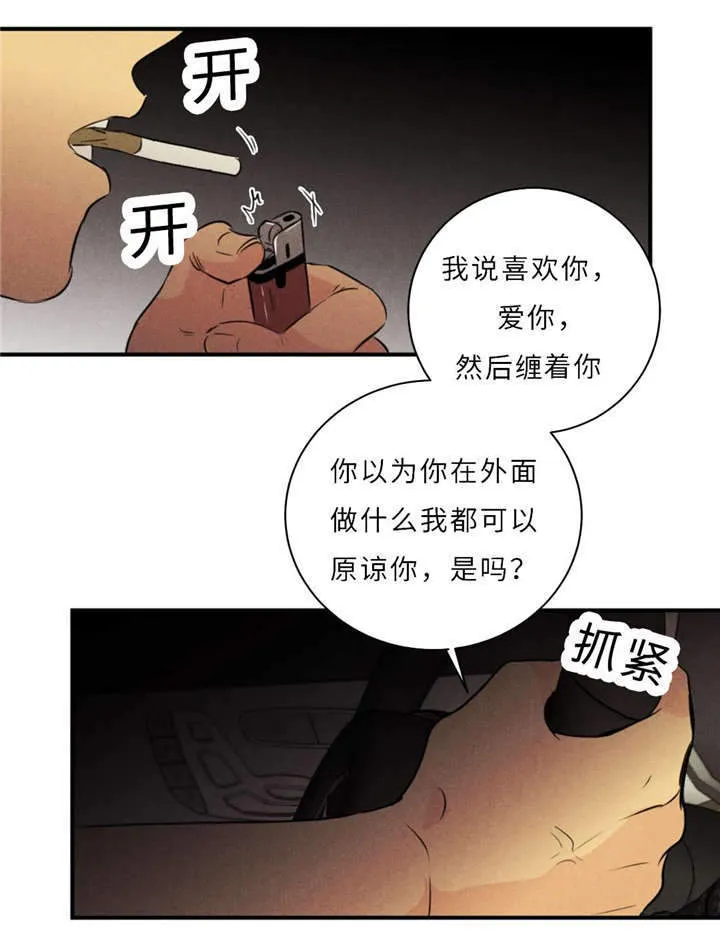 形态相似性漫画,第46章：唯一去处12图