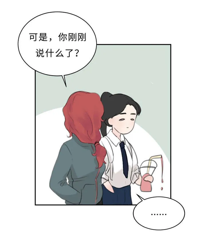 相似形态漫画推荐漫画,第22章：决心告白21图