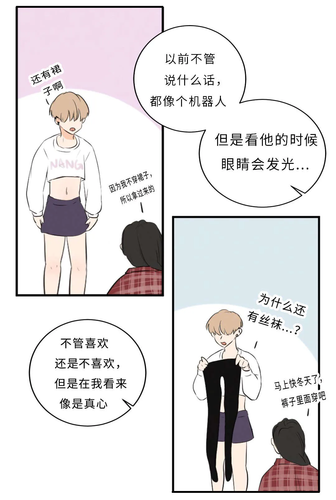 相似构图漫画漫画,第52章：隐瞒26图