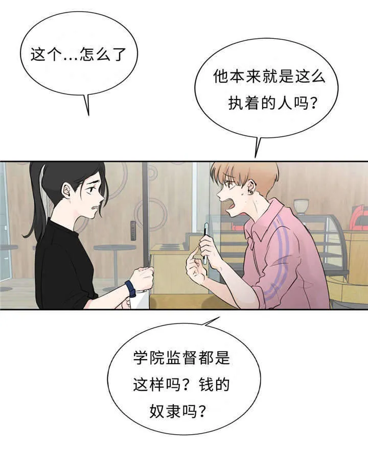 相似形体漫画漫画,第39章：去酒店21图