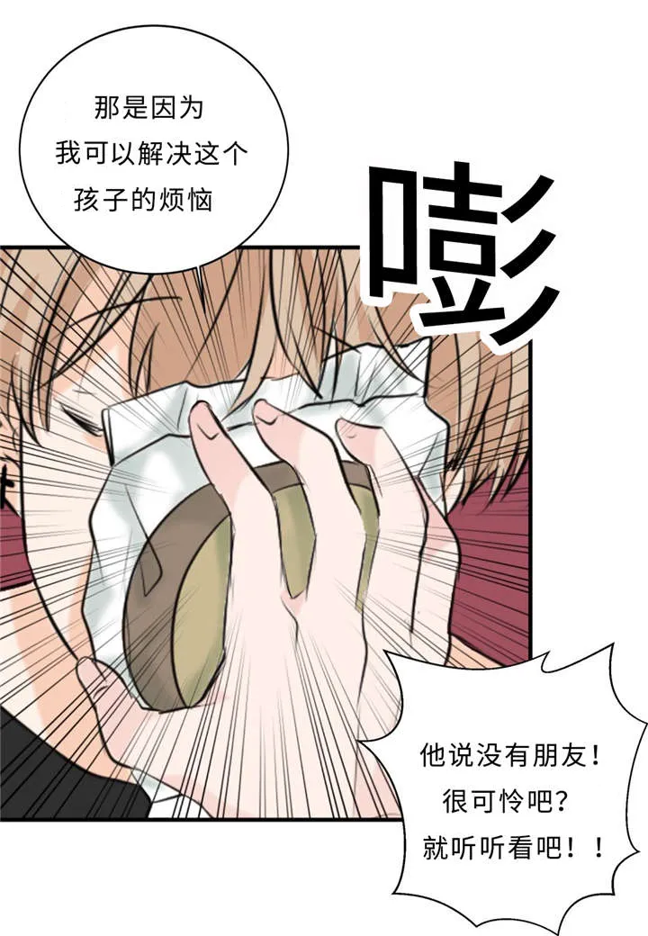 相似形体漫画漫画,第27章：朋友25图