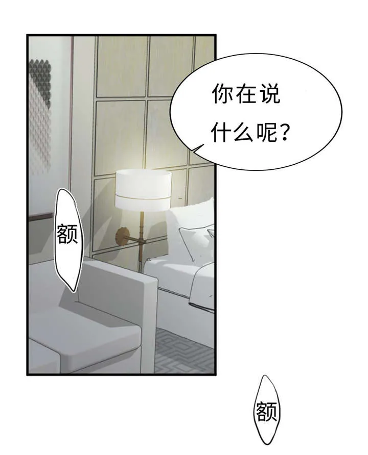 相似形态漫画漫画,第18章：好处28图