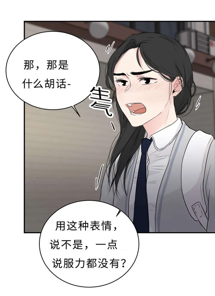 相似形态漫画漫画,第21章：多管闲事31图