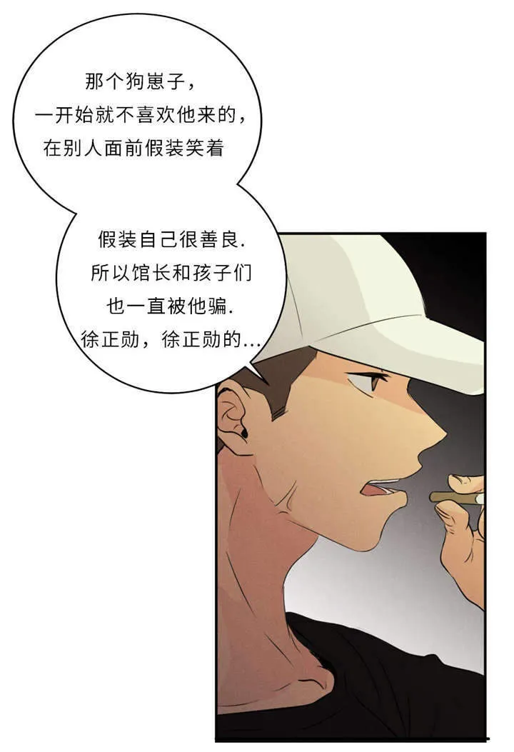 相似的形状漫画,第45章：你喜欢他吧27图