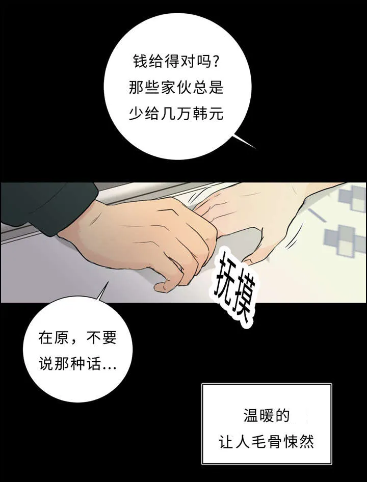 相似形态漫画漫画,第36章：拯救32图