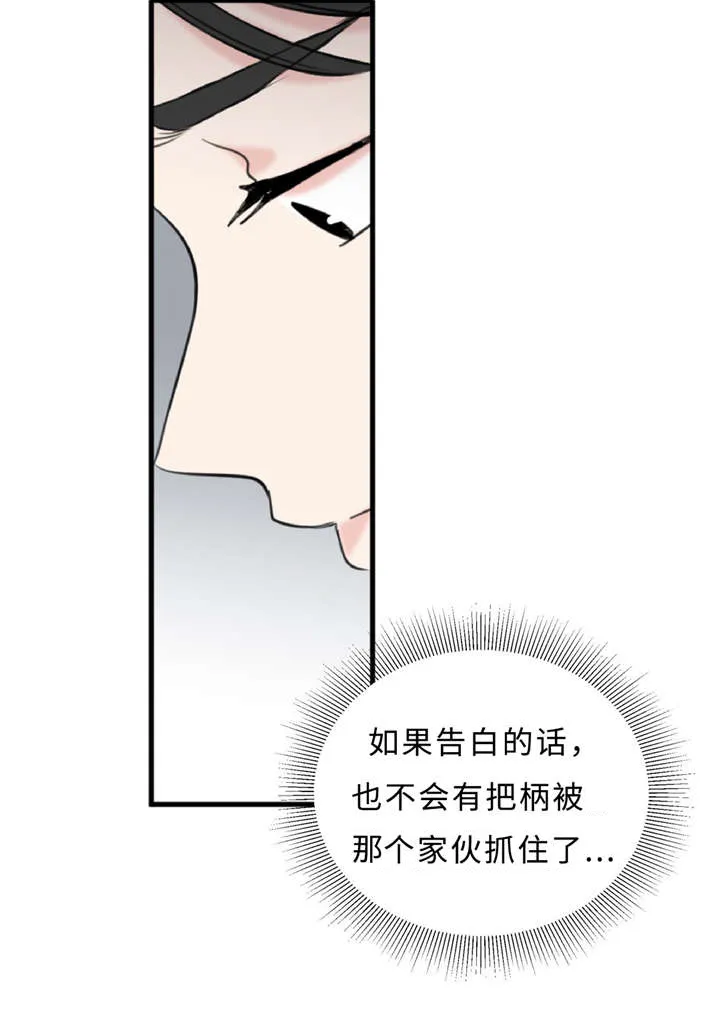 相似形态漫画推荐漫画,第22章：决心告白32图