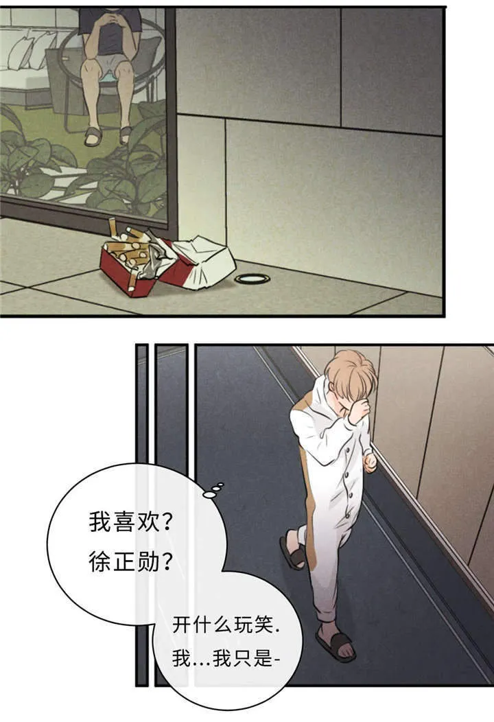 相似的形状漫画,第45章：你喜欢他吧10图