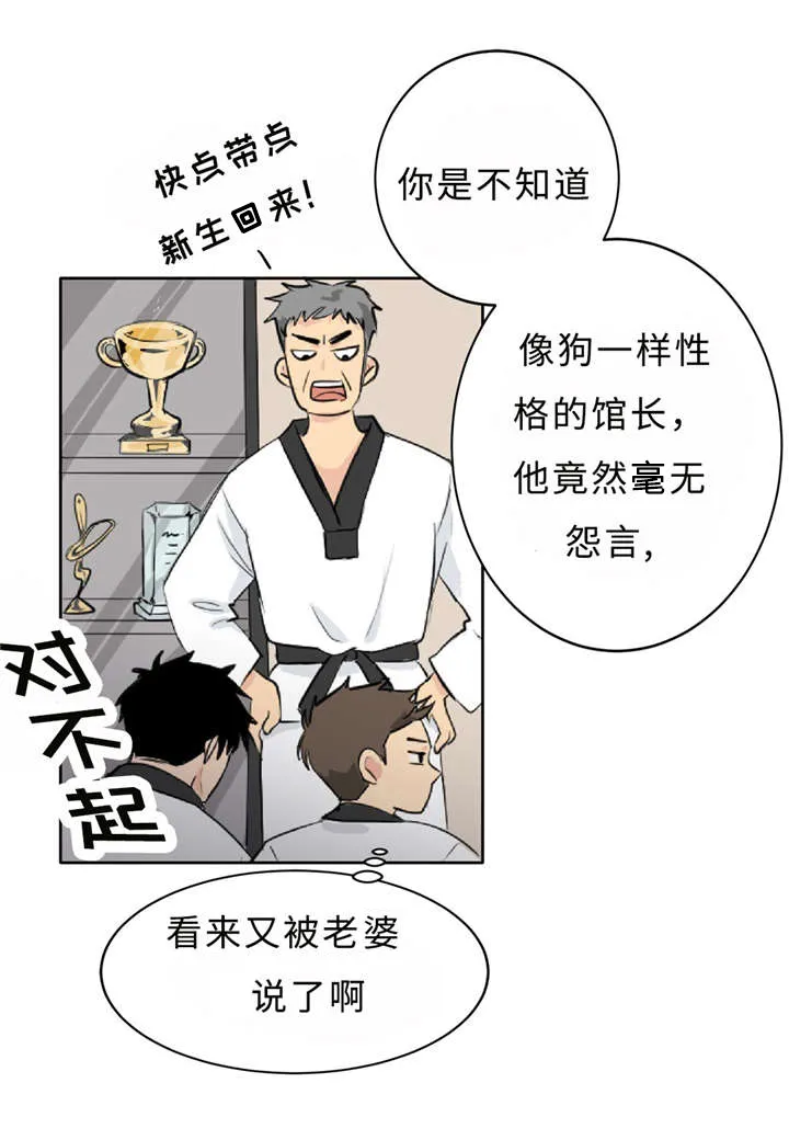 相似形态漫画漫画,第6章：假装不认识9图