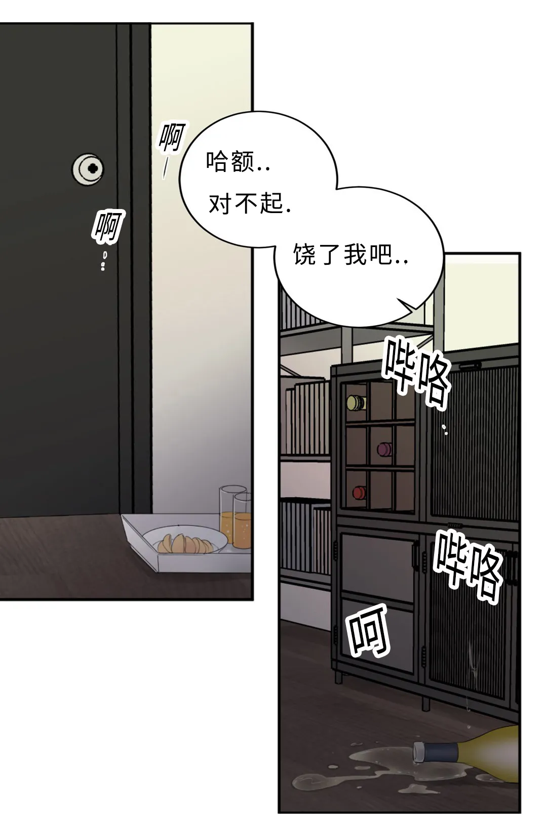 什么叫相似形漫画,第34章：求饶23图