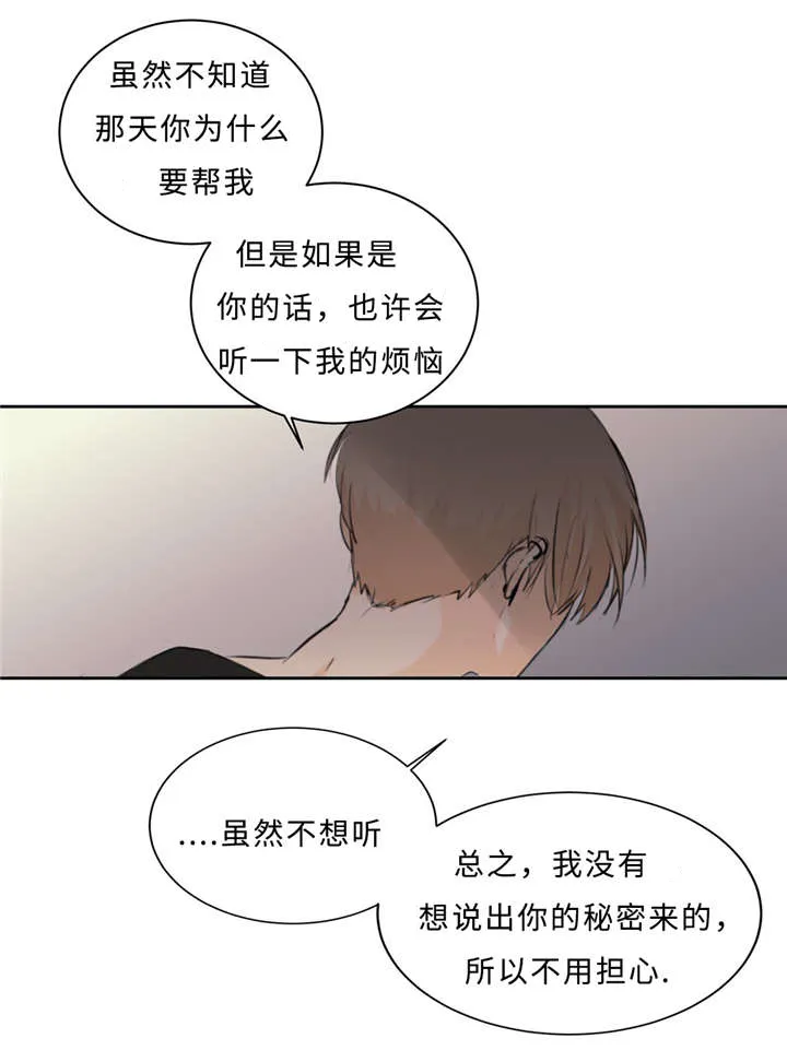 相似形态漫画漫画,第30章：不喜欢你11图