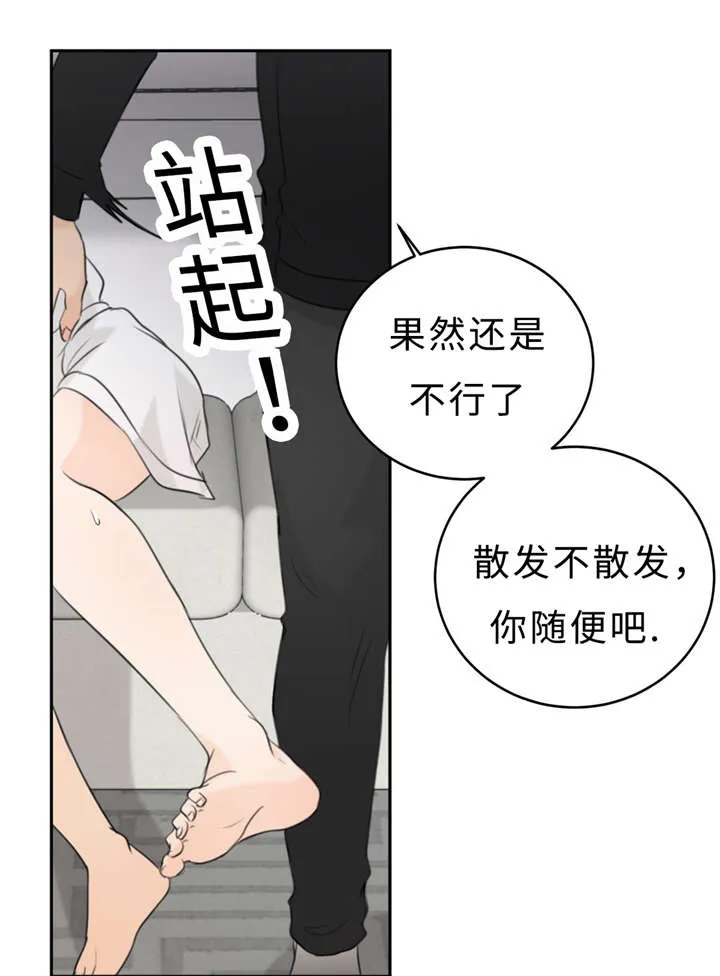 相似形态漫画漫画,第17章：因为想22图