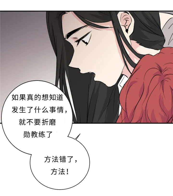 相似形态漫画漫画,第29章：记不起24图