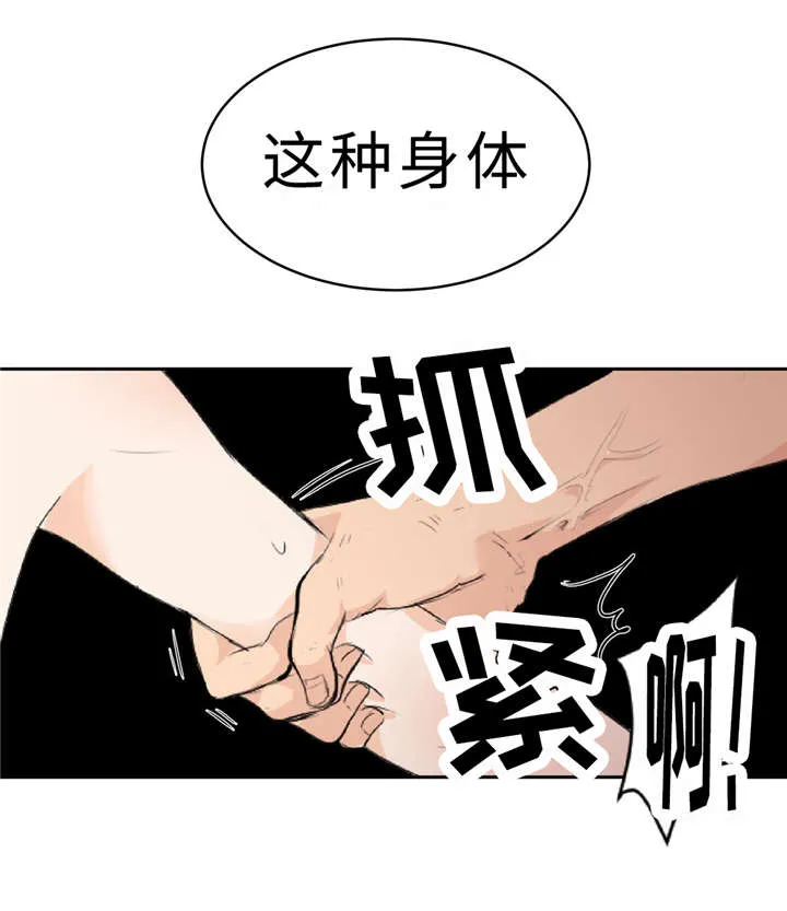 相似形态漫画推荐漫画,第4章：警告30图