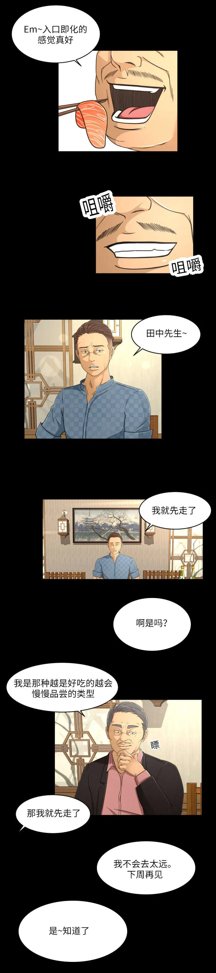独家签约韩漫百度云漫画,第29章：催债1图