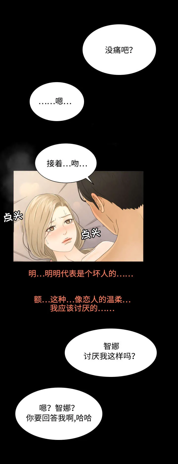 签约独家是什么意思漫画,第10章：相信你7图