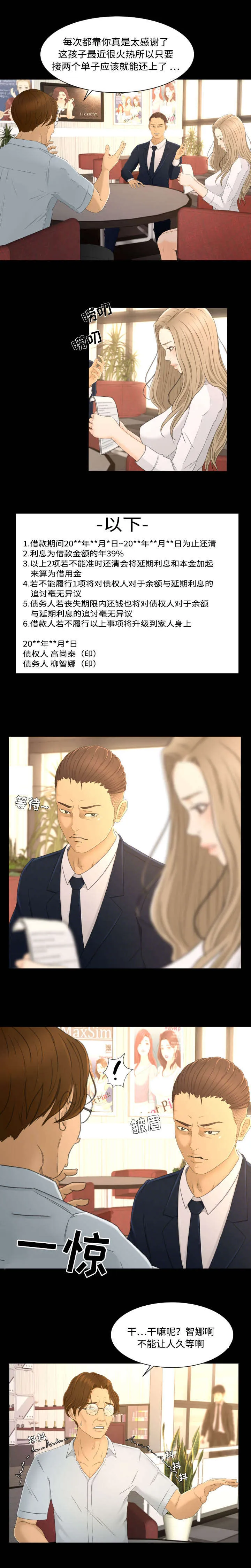 签约神兽漫画漫画,第6章：借钱2图
