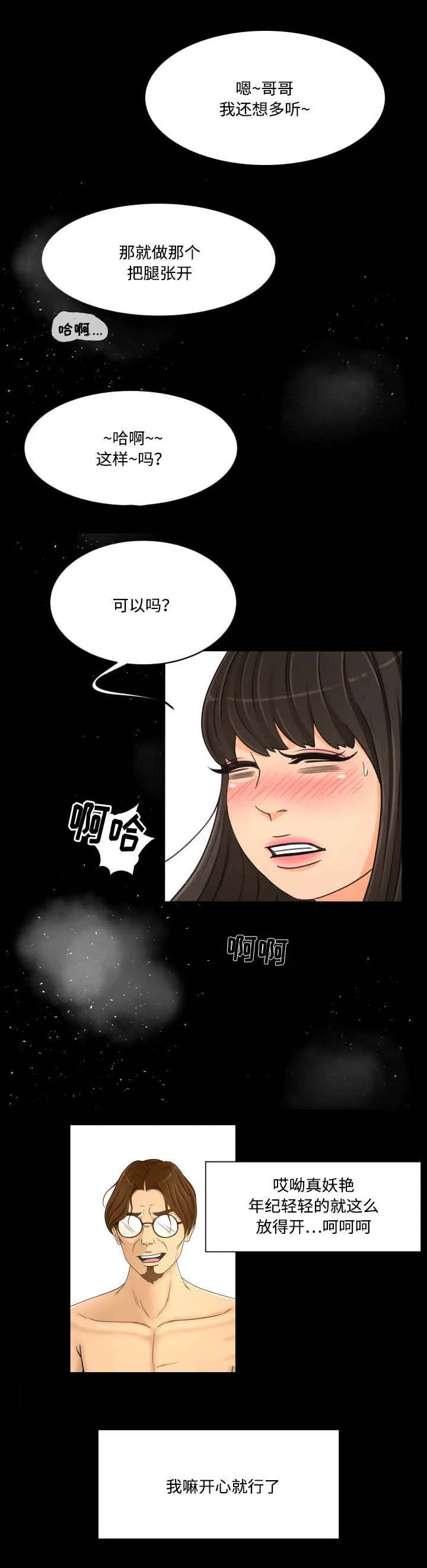 独家签约漫画漫画,第36章：传闻9图