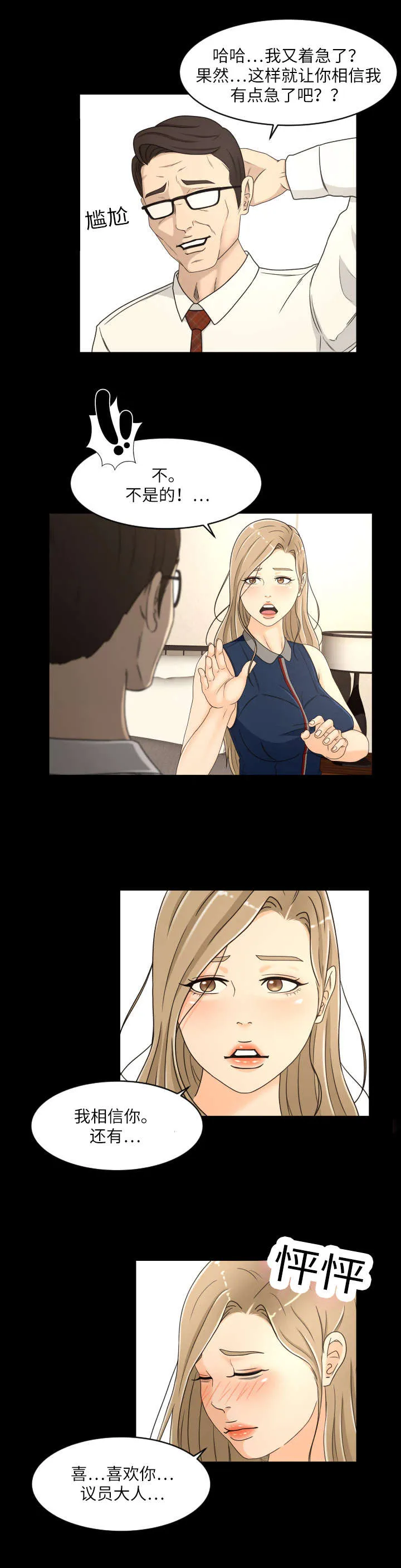 独家签约约定条款漫画,第27章：喜欢8图