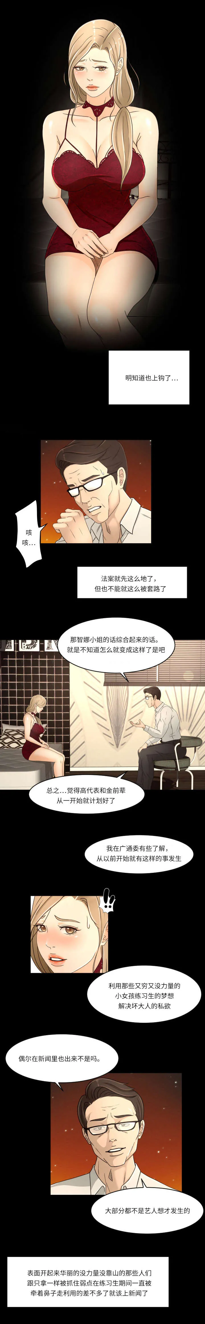 签约独家有什么好处漫画,第24章：看破8图