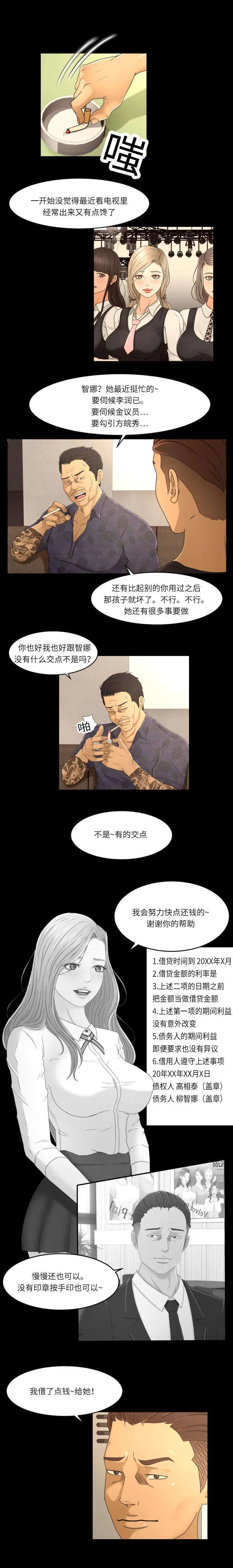 签约独家有什么好处漫画,第24章：看破1图