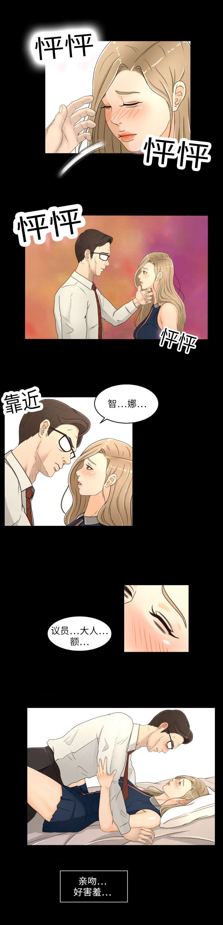 独家签约约定条款漫画,第27章：喜欢9图