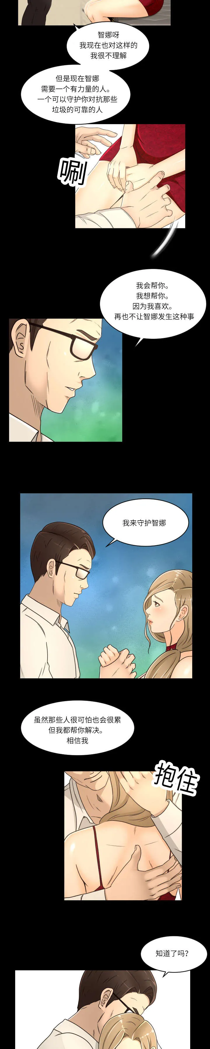 独家签约约定条款漫画,第25章：我帮你4图