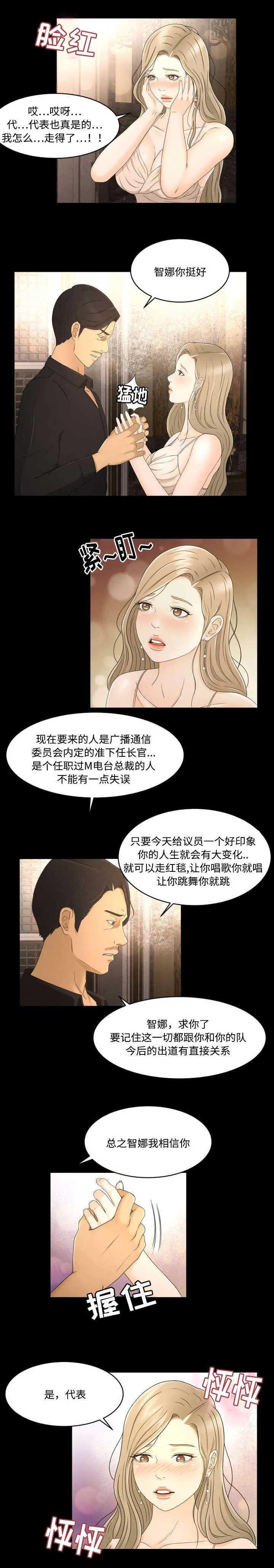签约独家有什么好处漫画,第12章：接待5图