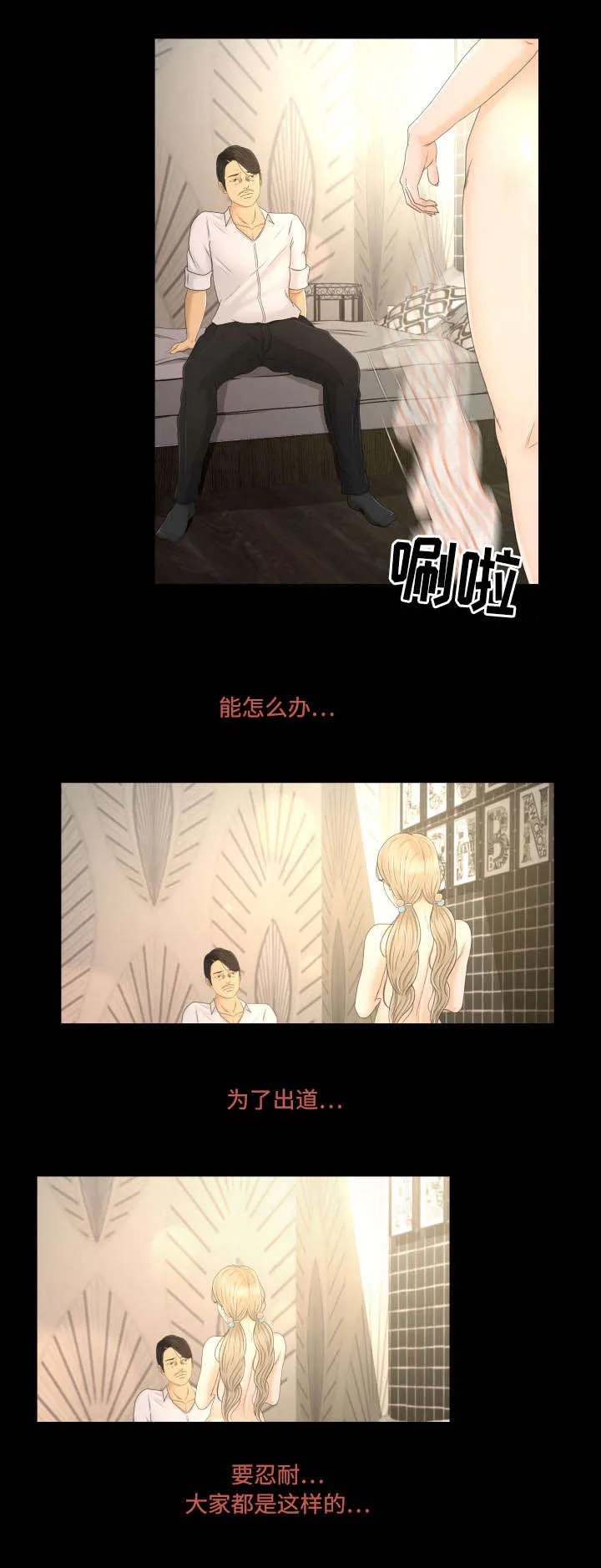 签约独家是什么意思漫画,第9章：为了家人3图