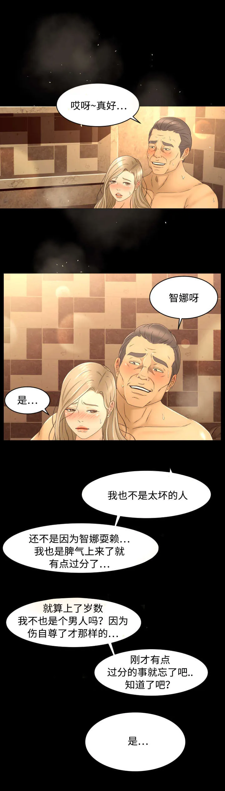 独家签约漫画漫画,第17章：努力8图
