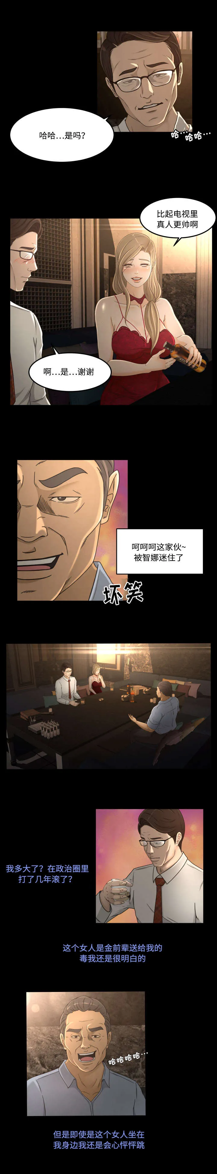 签约独家有什么好处漫画,第22章：心动6图