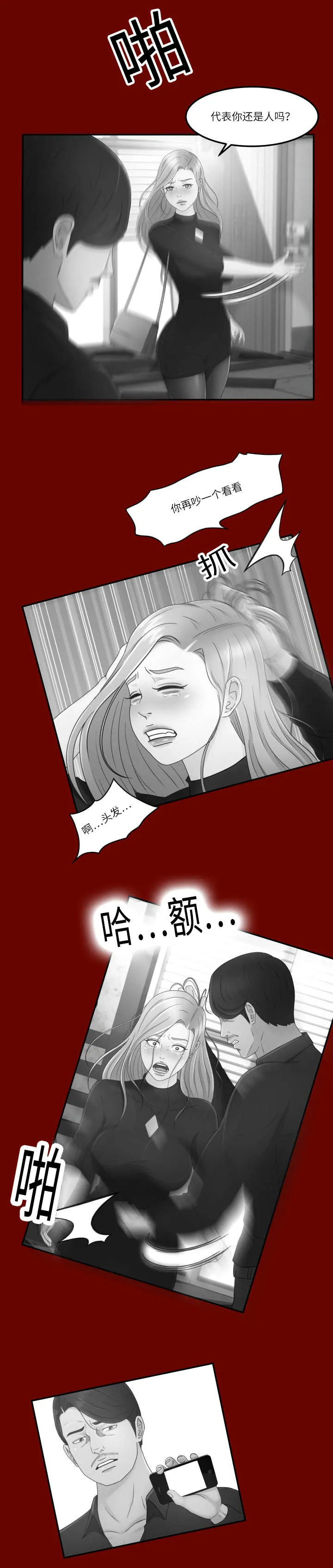 签约独家有什么好处漫画,第24章：看破5图