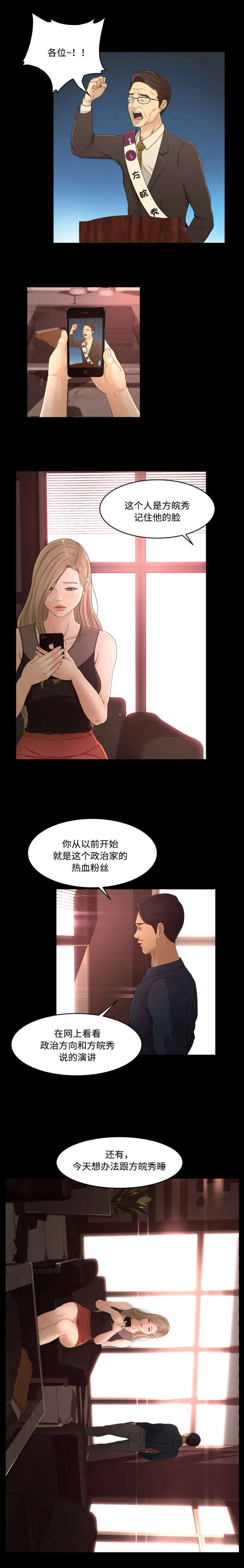 独家签约画师漫画,第21章：屈服1图
