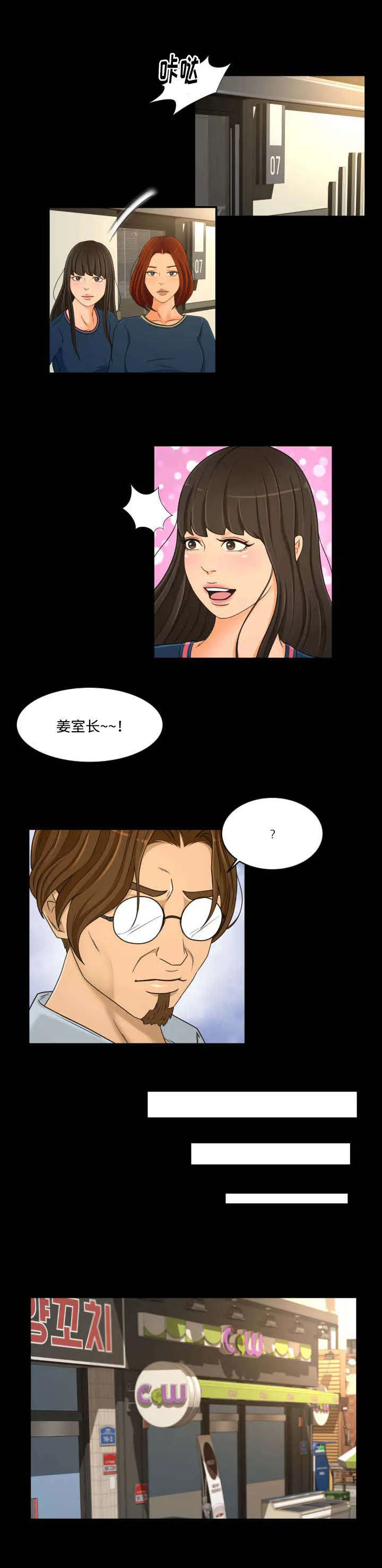 独家签约漫画漫画,第36章：传闻3图