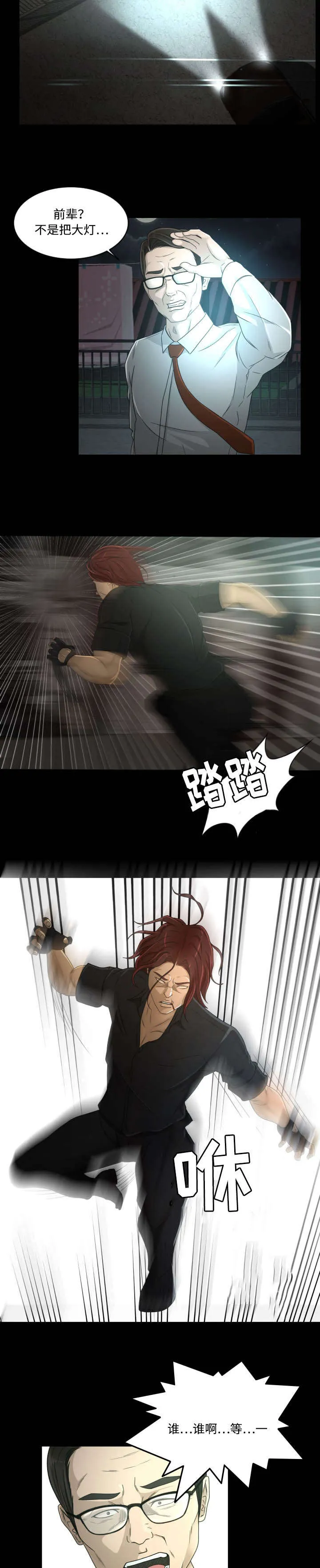 独家签约漫画漫画,第33章：绑架2图