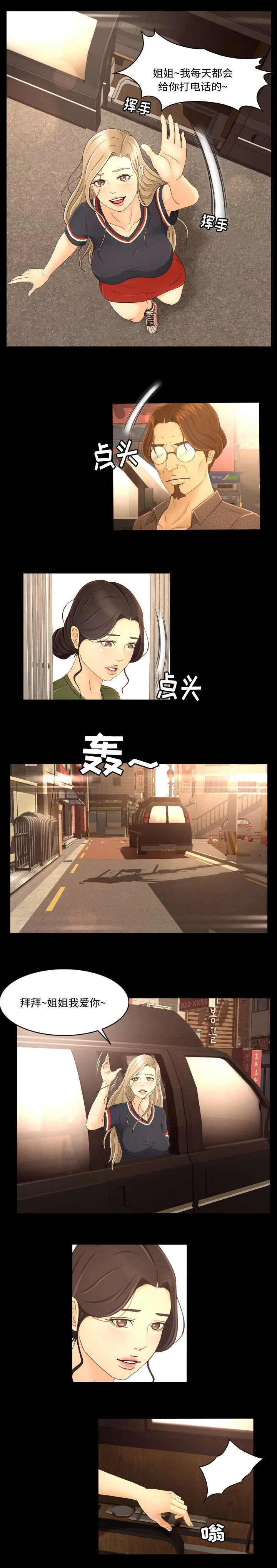 独家签约韩漫百度云漫画,第19章：出道8图