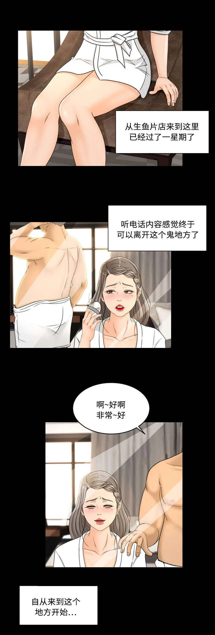 独家签约约定条款漫画,第40章：偷看4图