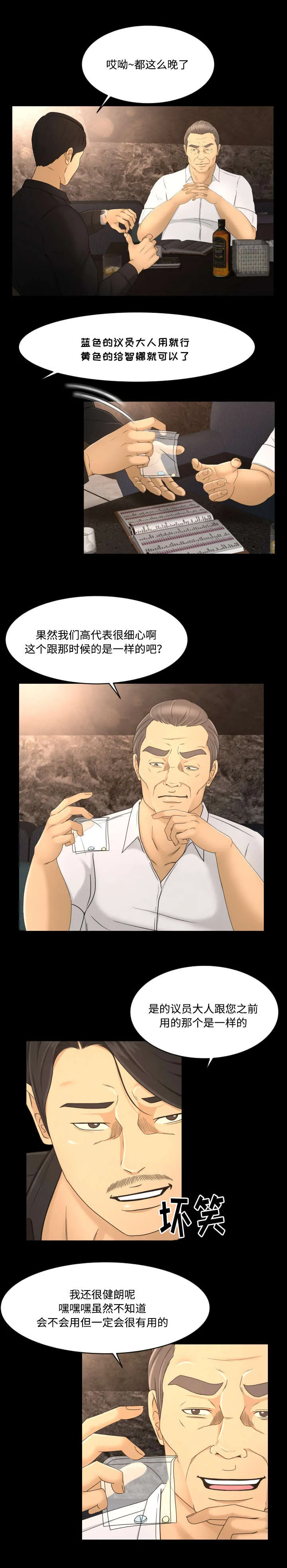 独家签约约定条款漫画,第15章：一条船7图